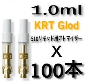 100本 1.0ml KRT 白丸口金 アトマイザー　カートリッジ　CBDリキッドCBG CBN