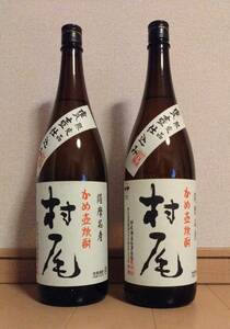 村尾 1800ml 25度 未開栓 2本セット　2023年8月、9月詰　村尾酒造 芋焼酎 かめ壺焼酎