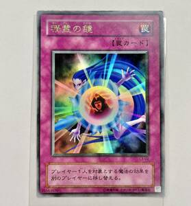 遊戯王 初期 L3-02 精霊の鏡 ウルトラ レア LIMITED EDITION 管理E670