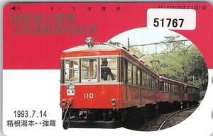 ５１７６７★3両運転開始記念　1993.7.14　　箱根登山鉄道　テレカ★