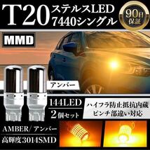 爆光 最新 新品 LED T20 ステルスウインカーバルブ オレンジ色 ハイフラ防止抵抗内蔵 2個セット_画像6
