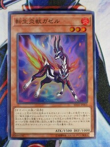 ◇A4997◇遊戯王OCG・転生炎獣ガゼル スーパー SD35-JP003・美品◇