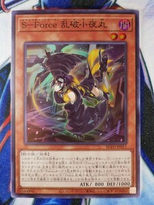 ◇A7257◇遊戯王OCG・Ｓ－Ｆｏｒｃｅ　乱破小夜丸 スーパー BLVO-JP011・美品◇