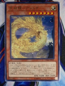 ◆B6542◆遊戯王OCG・天威龍－アシュナ レア CHIM-JP019◆