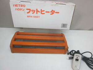 ★④　足元ヒーター・メトロ電気 「フットヒーター/METRO-MFH-180ET」 足元暖房　2011年製　箱あり、説明書なし　※使用感現状品■120