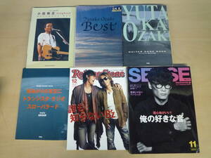 ▼音楽雑誌ソングブックまとめ 小田和正/尾崎豊/B'z/忌野清志郎/センス 全6冊 ※ジャンク品 ■80