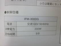 ★⑤　ミル&ミキサー・イワタニ　「ミルサー/IFM-300DG」 　 　箱、説明書あり　※使用感現状品■80_画像10