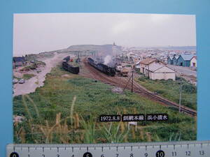 (J50)109 写真 古写真 電車 鉄道 鉄道写真 蒸気機関車 1972年8月8日 北海道 浜小清水 SL