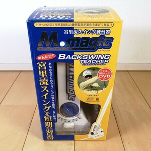 新品　未使用!!　宮里　優監修　宮里流スイング練習器　M.magic　エムマジック　バックスイングティーチャー