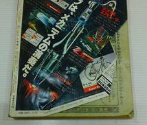 週刊少年サンデー　1980年11月30日号　NO.49_画像2