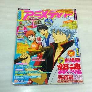 月刊アニメディア　2013年8月