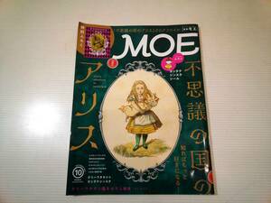 月刊 MOE モエ　2019年　10月号