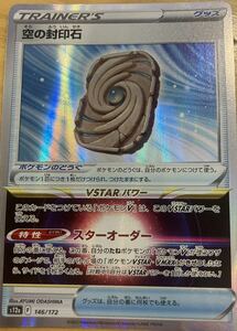 新品未使用ポケモンカードゲーム / 空の封印石/VSTRユニバース