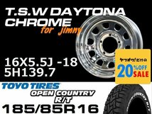 特価 新型 ジムニー TSW デイトナクローム 16X5.5J-18 TOYO OPEN COUNTRY R/T 185/85R16 タイヤホイール4本セット (JB64/JB23）_画像1