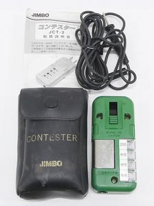 01 00-000000-00 [Y] (90) 神保電器 JIMBO CONTESTER JCT-2 コンテスター 札00