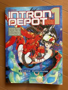 INTRON DEPOT 1 イントロンデポ 1 　士郎正宗 青心社 