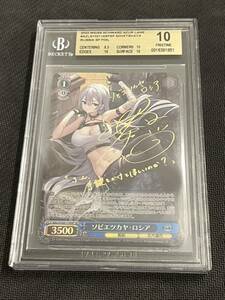 BGS10 ヴァイスシュヴァルツ アズールレーン ソビエツカヤ・ロシア SP PSA10 Weiss Schwarz Azur Lane