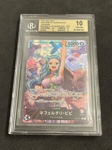 BGS10 ワンピースカードゲーム 謀略の王国 ネフェルタリ・ビビ リーダーパラレル PSA10 ONE PIECE CARD ①