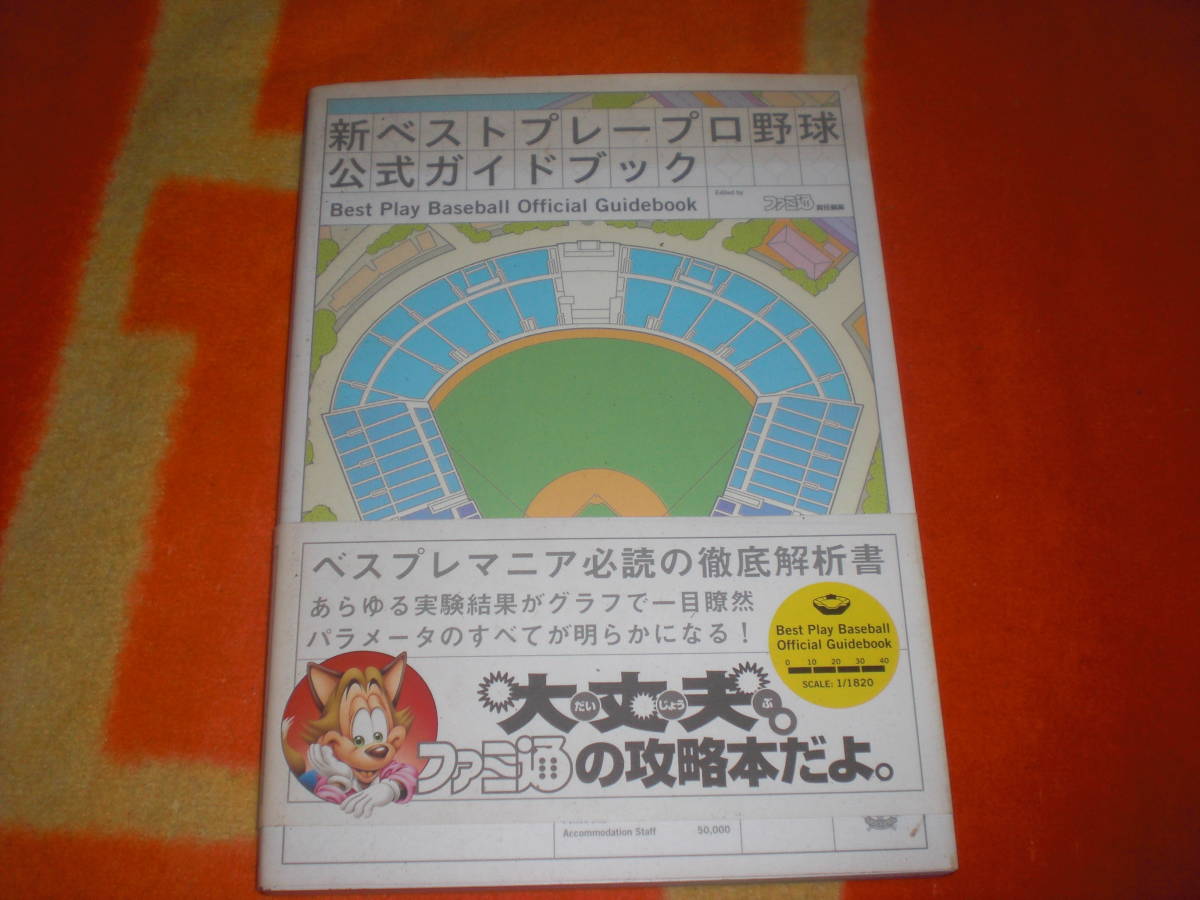 2025年最新】Yahoo!オークション -ps2 新ベストプレープロ野球の 2025年最新】Yahoo!オークション -ps2 新ベストプレープロ野球の