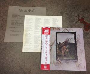Led Zeppelin 1 lp , IV , Japan press