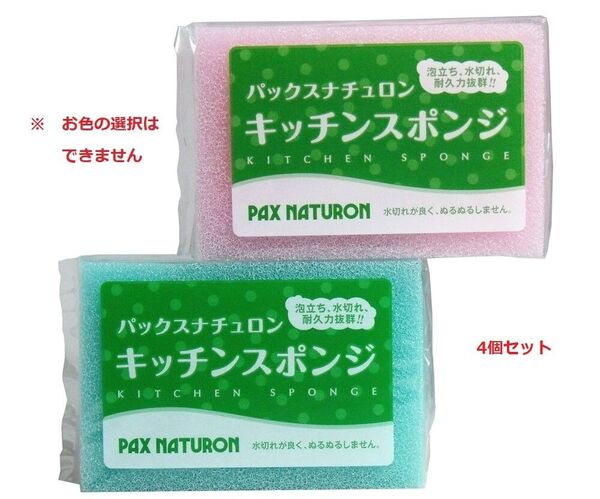 ≪ 4個 ≫ パックスナチュロン キッチンスポンジ