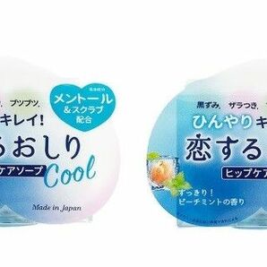 限定品≪2個セット≫　恋するおしりヒップケアソープ　 ひんやりクール(Cool)