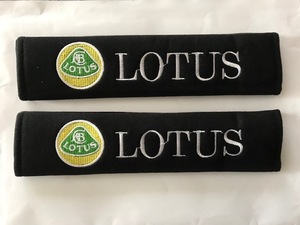 さりげなく目立つ　LOTUS　ロータスロゴ　シートベルトカバー　送料無料！エリーゼ　エキシージ　エラン　ヨーロッパ　エスプリ