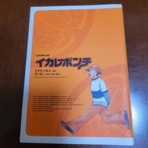 O700 イカレポンチ　グラサン夫人　ういち　パチスロパニック7　白夜書房　漫画_画像1