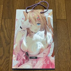 NECOMICLE 紙袋 C97 コミケ