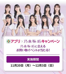 セブンイレブン 乃木坂46ブロマイド　全5種　A賞 B賞 C賞 D賞 E賞 　コンプリート