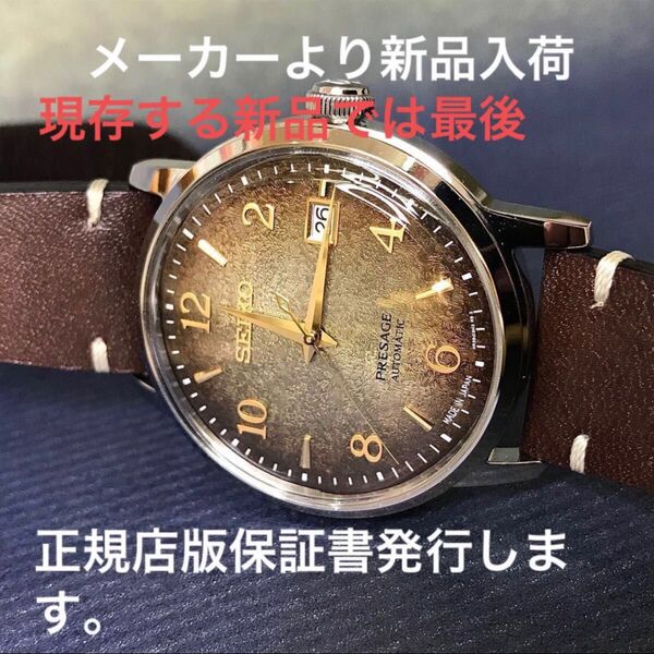 SEIKO セイコー PRESAGEプレザージュ カクテルタイム 焙 自動巻 SARY183