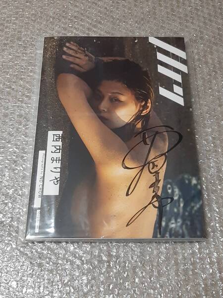 直筆サイン写真集 月刊 西内まりや 新品