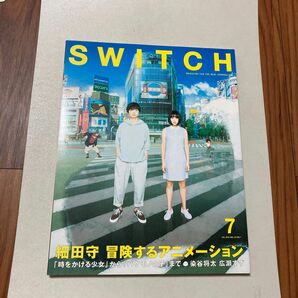 SWITCH Vol.33 No.7 細田守 冒険するアニメーション　染谷将太・広瀬すず
