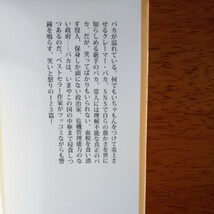 送料込み価格！「バカの国 」（新潮新書　８６３） 百田尚樹／著_画像3