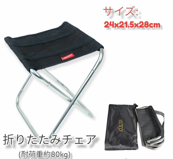 春セール!!アウトドア 折り畳み椅子 シルバー 超軽量 収納袋付 持ち運び便利 コンパクト