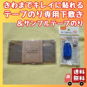 【際までキレイに貼れる】 テープのり専用下敷き 『 HAROHARO Sheet』 1個 【あると便利な文房具】