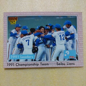 ベースボールマガジン社ＢＢＭ92№２８西武ライオンズ1991年日本シリーズ優勝
