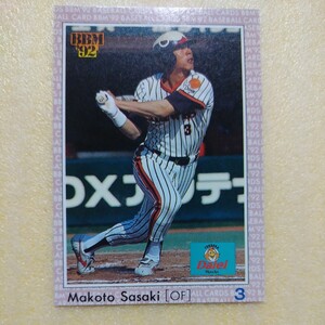 Baseball журнал фирма BBM92N205 Sasaki .( большой e-)