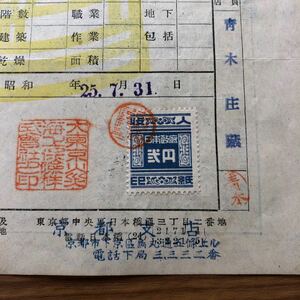 ★エンタイア　火災保険契約證　収入印紙　収入印紙弍円
