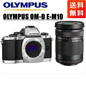 オリンパス OLYMPUS OM-D E-M10 シルバーボディ 40-150ｍｍ 黒 望遠 レンズセット ミラーレス一眼 中古 カメラ