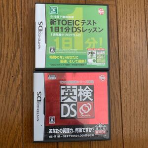 ニンテンドー DS ／ソフト ／中古／未チェック／英検／TOEIC／まとめて2梱／レターパックライト対応370円