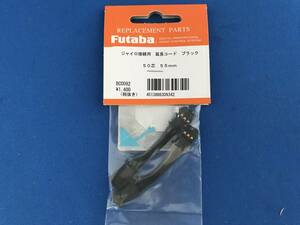 フタバ FUTABA ジャイロ接続用延長コード ブラック 50芯 55mm BC0092　2袋セット