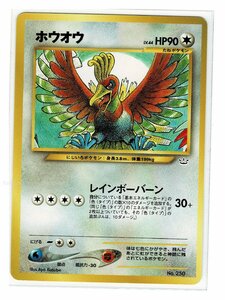 プレミアム3無-250ホウオウ■ポケモンカード★neo　プレミアムファイル3■未使用 ポケモンカード　旧裏面　旧裏