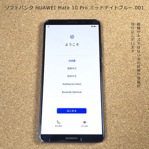 ソフトバンク HUAWEI Mate 10 Pro ミッドナイトブルー 001