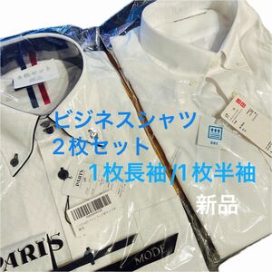 ビジネスシャツ　2枚セット　長袖　半袖　ワイシャツ　白　送料無料