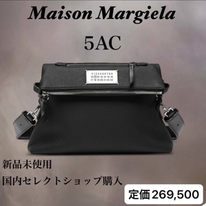 Maison Margiela メゾンマルジェラ 5AC レザーショルダーバッグ 新品未使用 タグ付き 国内正規店購入 SB1WG0003 P4746