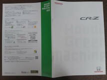 ホンダ　CR-Z 2010/02 絶版車カタログ_画像5