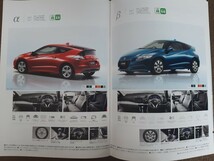 ホンダ　CR-Z 2010/02 絶版車カタログ_画像4