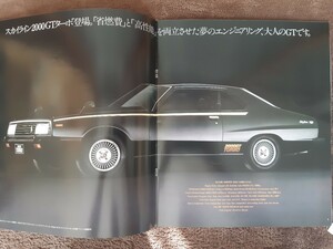 日産　スカイライン　2000GT ターボ　S55/04 旧車カタログ