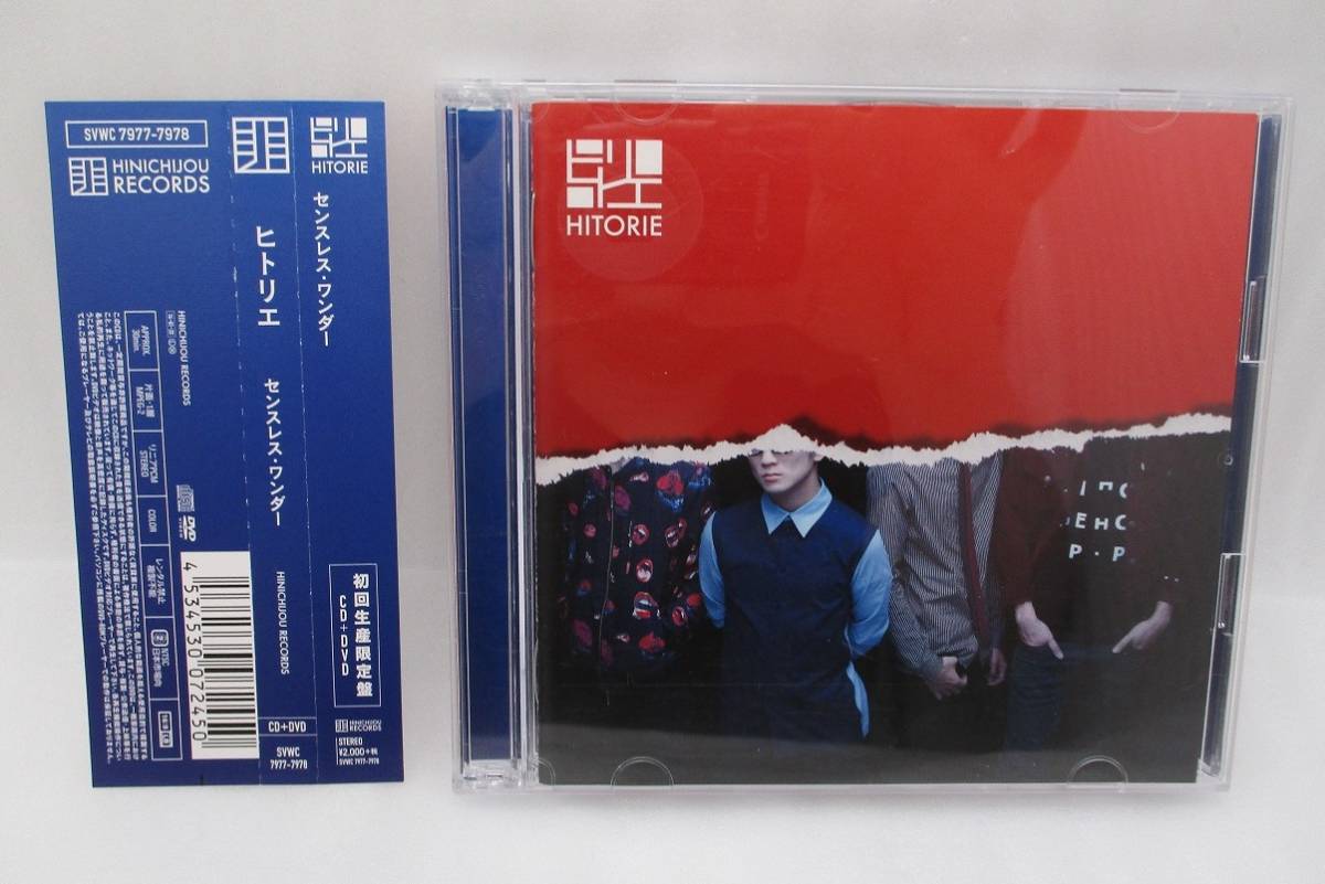 2023年最新】Yahoo!オークション -ヒトリエ cd(音楽)の中古品・新品